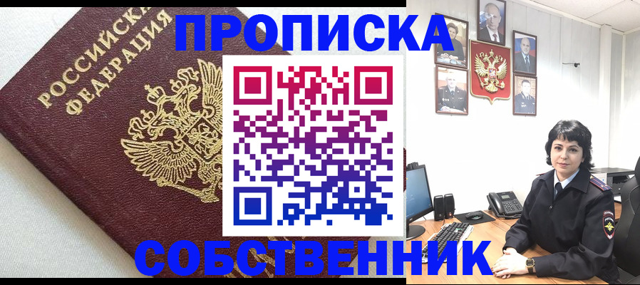 прописка в Камчатском крае