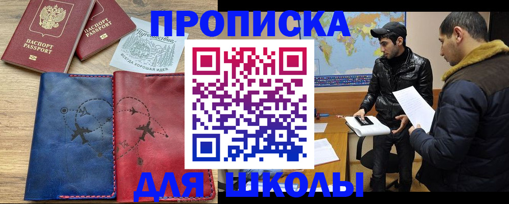 купить прописку в Камчатском крае